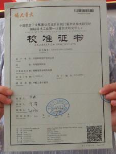中国航天校准证书